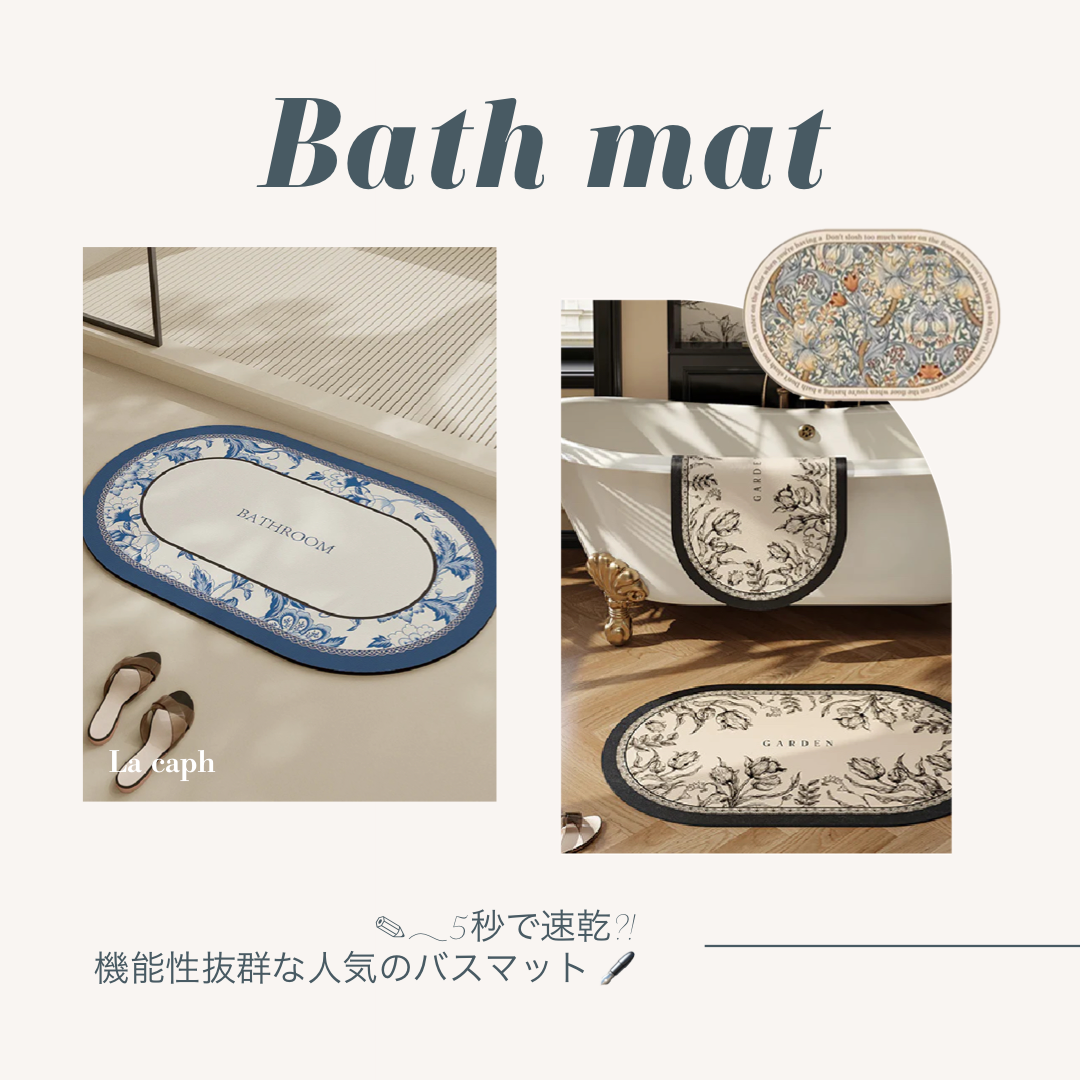 ✎𓂃5秒で速乾?! 機能性抜群な人気のバスマット 🖋