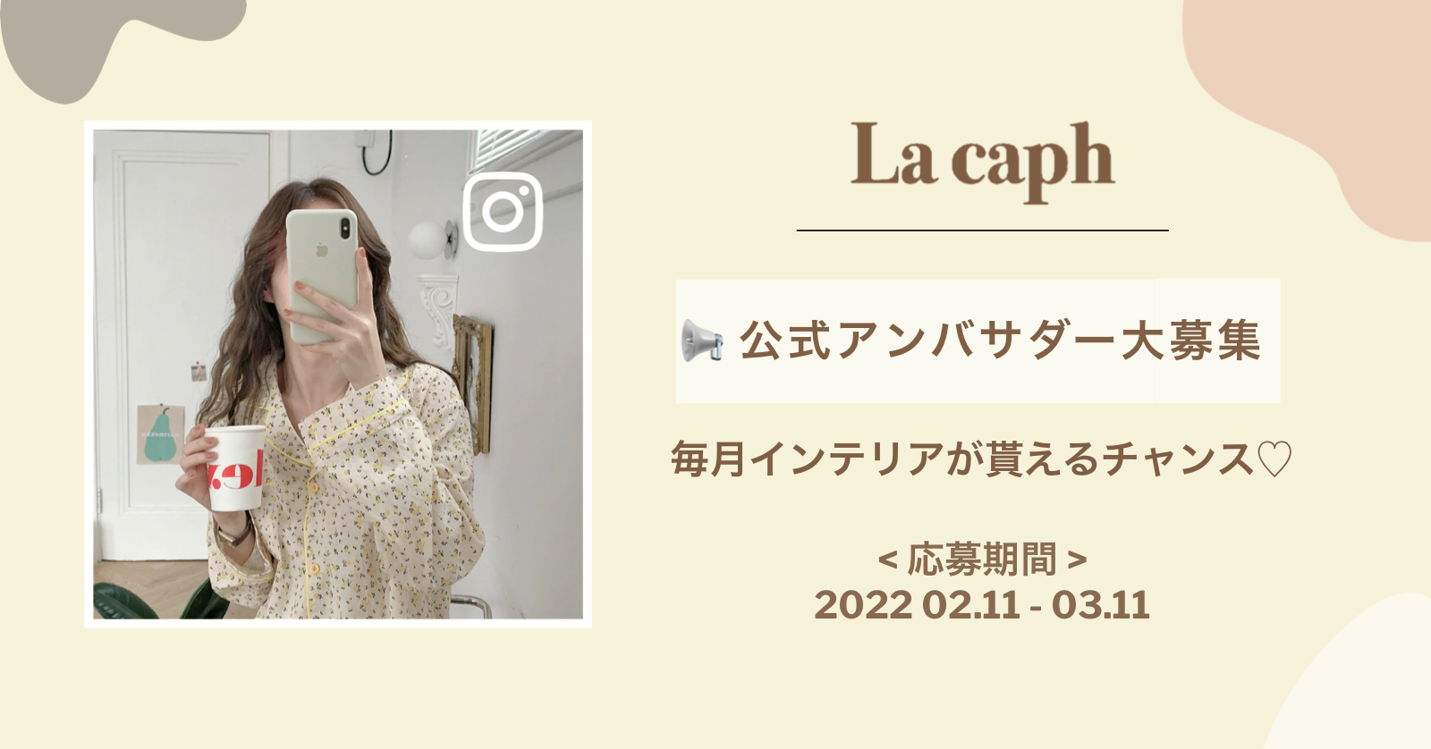 La caph 2022ss アンバサダーキャンペーン