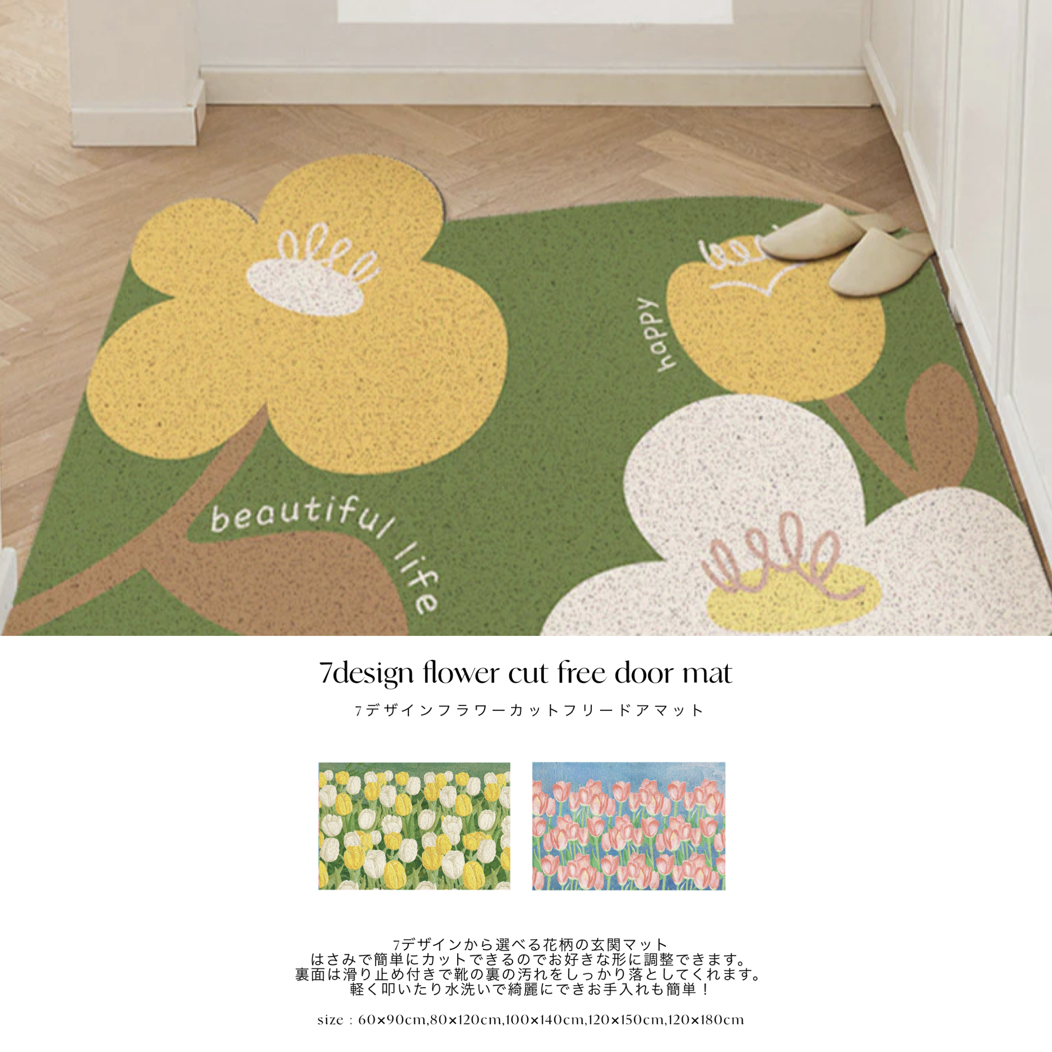 7design flower cut free door mat