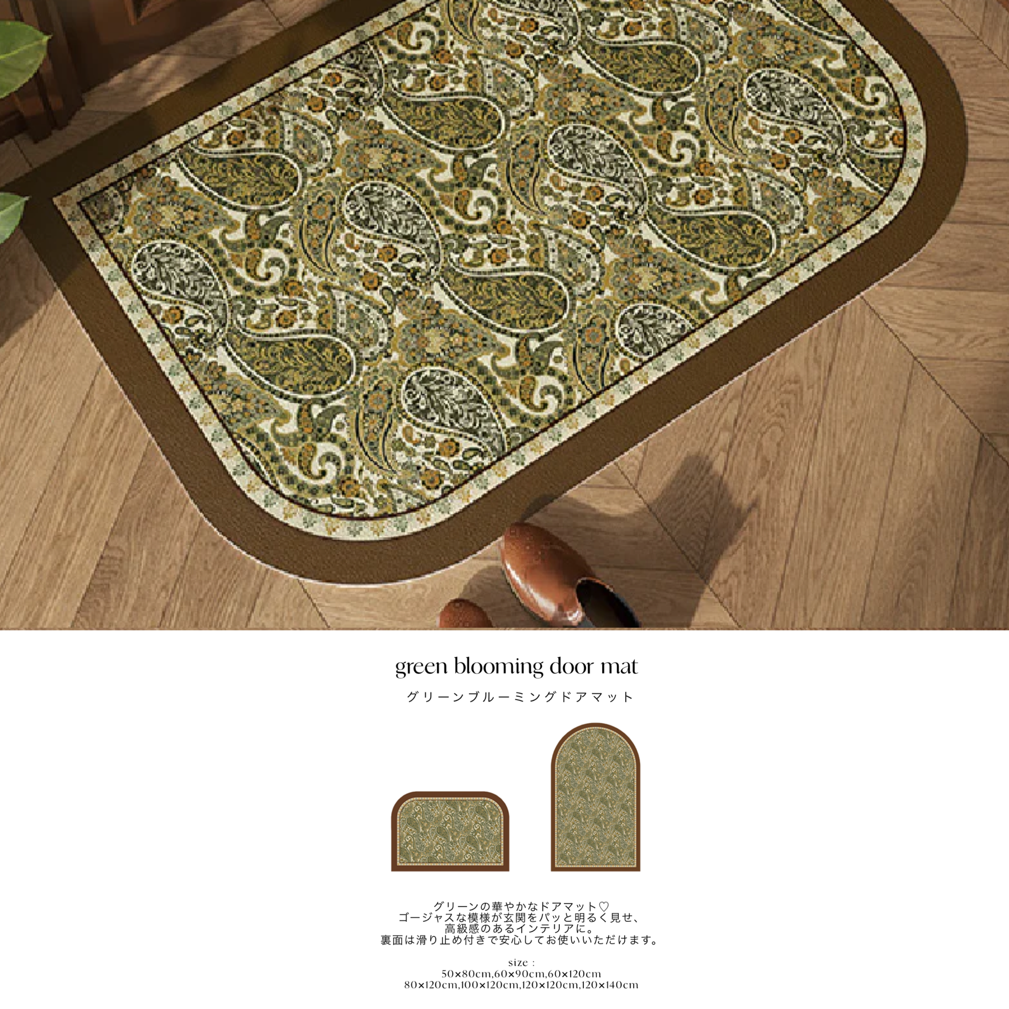 green blooming door mat