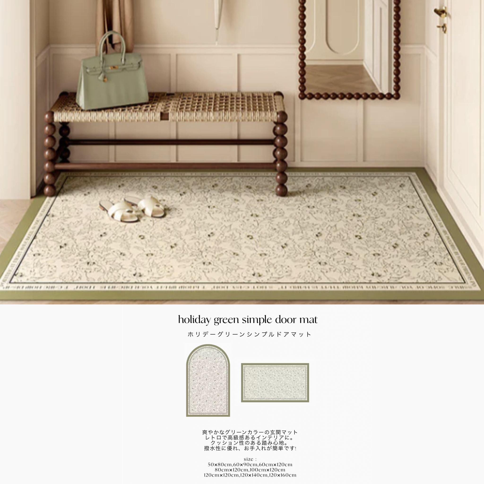holiday green simple door mat