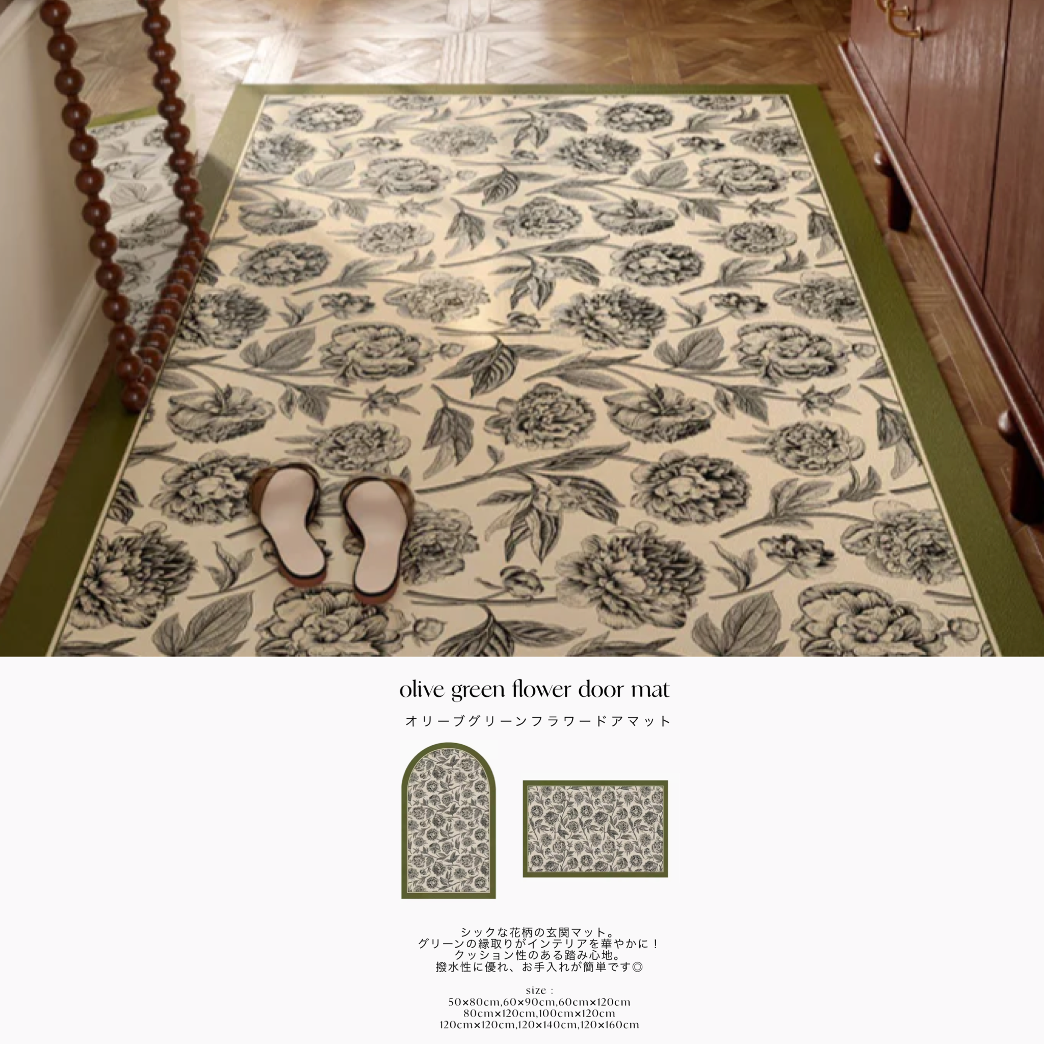 olive green flower door mat