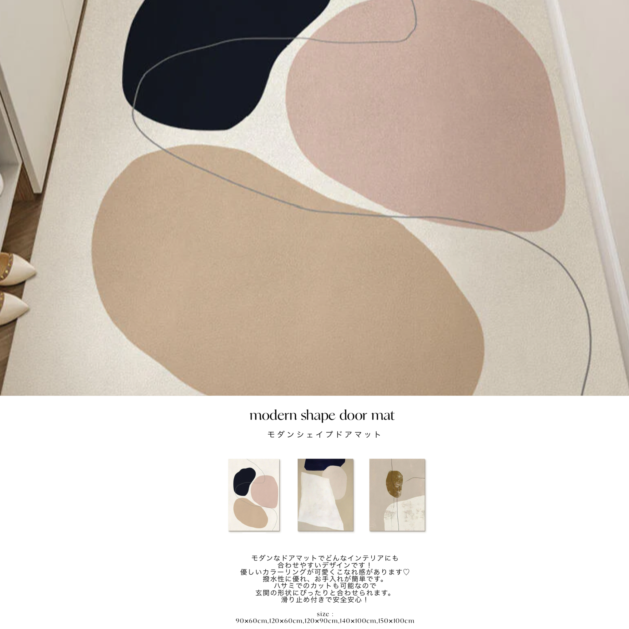 modern shape door mat