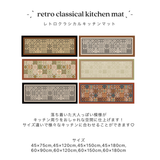retro classical kitchen mat