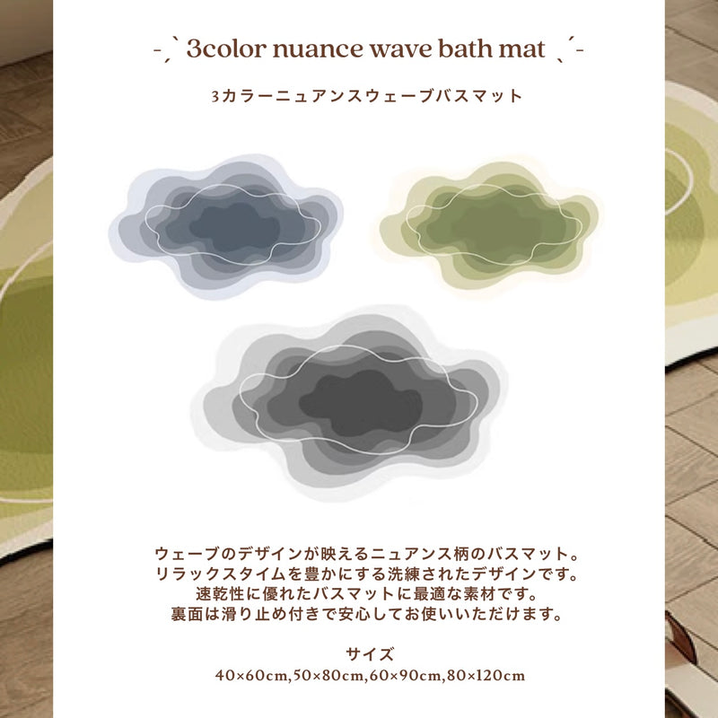 3color nuance wave bath mat