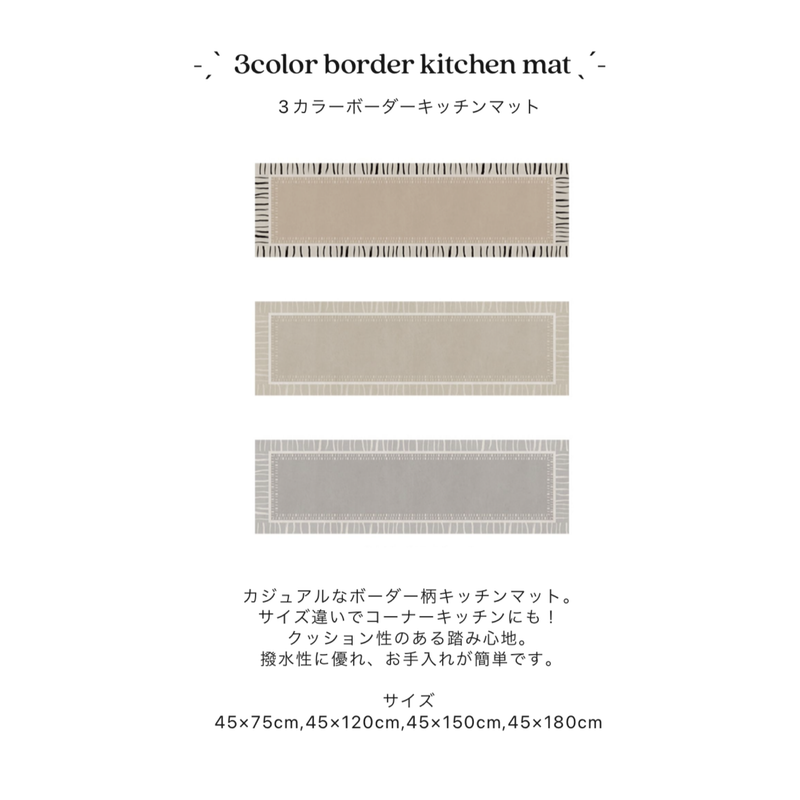 3color border kitchen mat