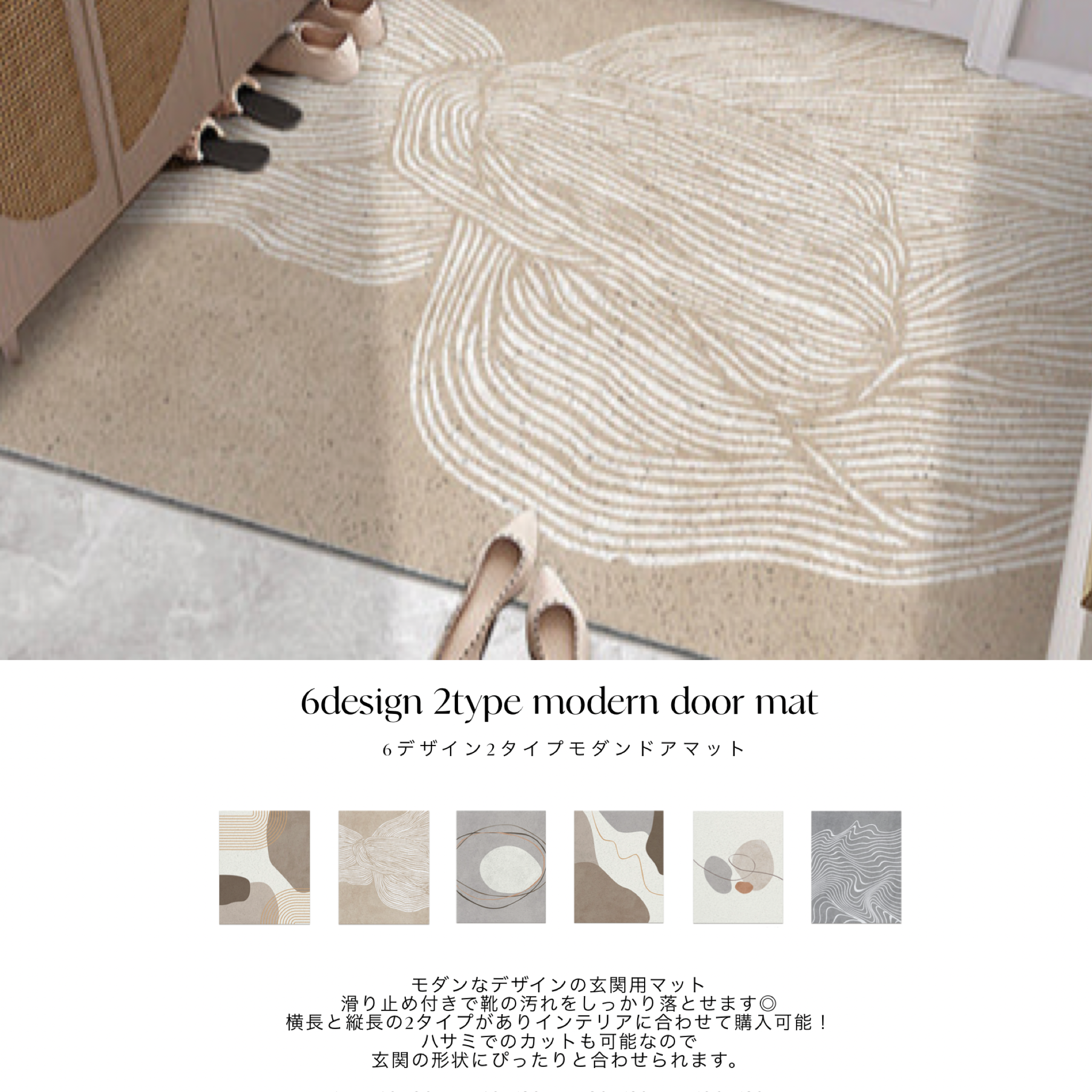 6design 2type modern door mat