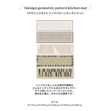 5design geometric pattern kitchen mat