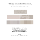 5design dark modern kitchen mat