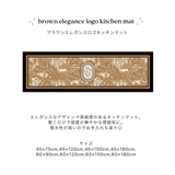 brown elegance logo kitchen mat