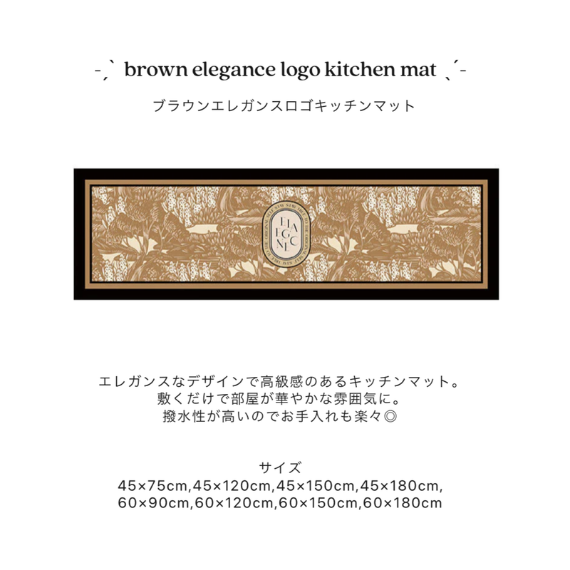 brown elegance logo kitchen mat