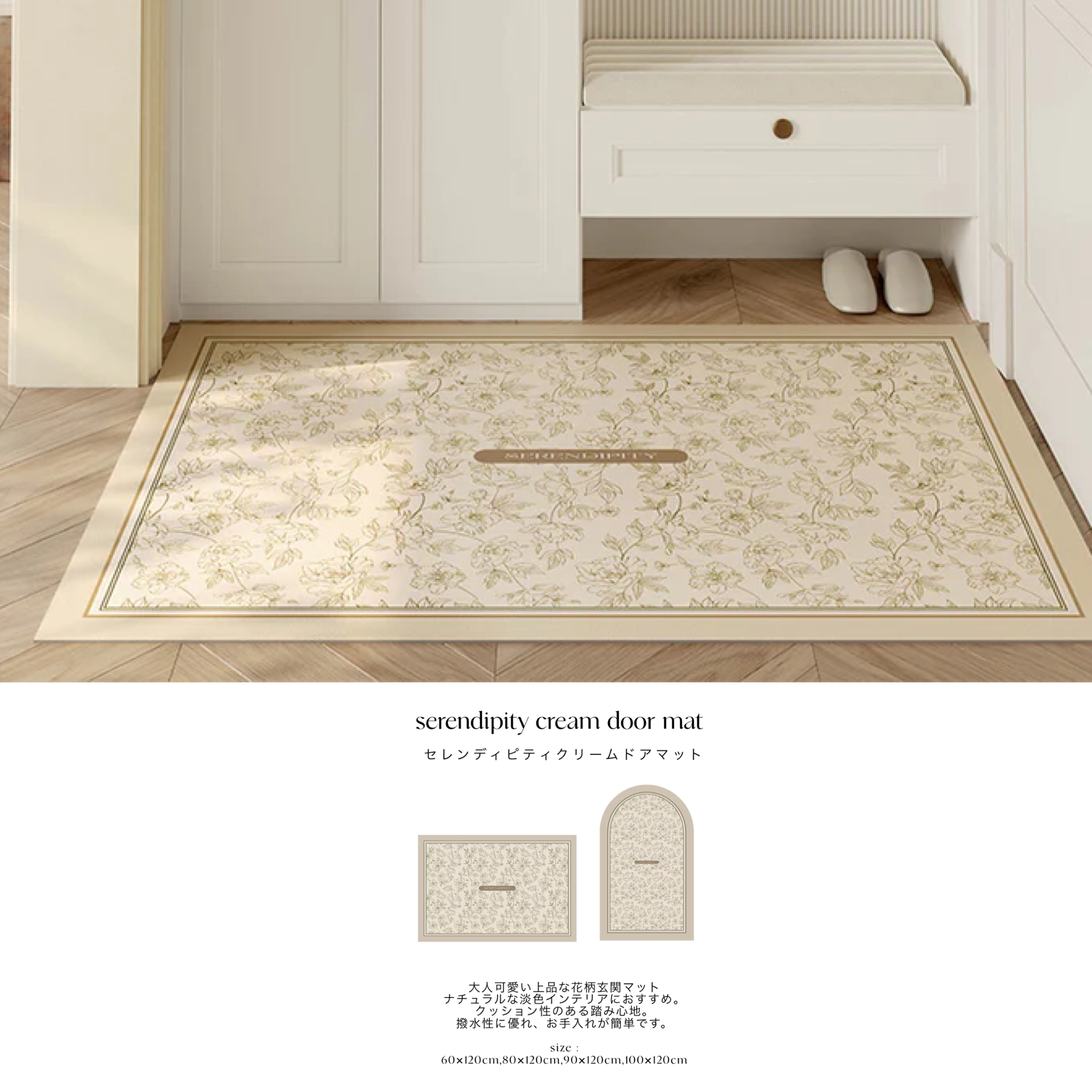 serendipity cream door mat